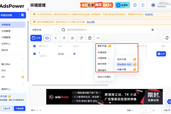 Adspower非会员环境信息无法更改?比特浏览器环境配置无限制