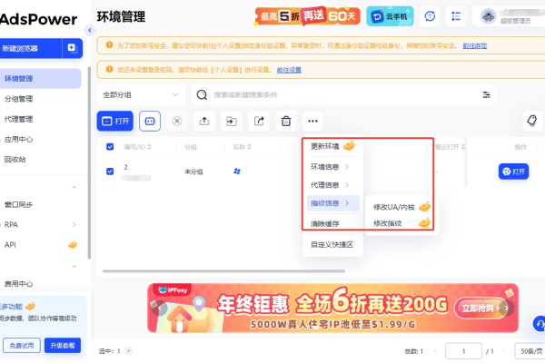 Adspower非会员环境信息无法更改?比特浏览器环境配置无限制