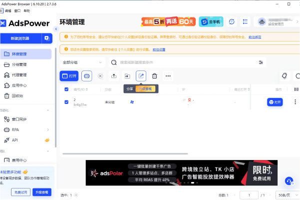Adspower不付费环境分享不了?比特指纹浏览器免费分享