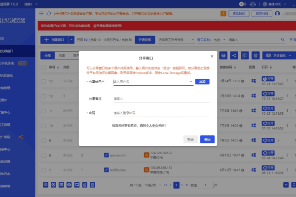 Adspower不付费环境分享不了?比特指纹浏览器免费分享