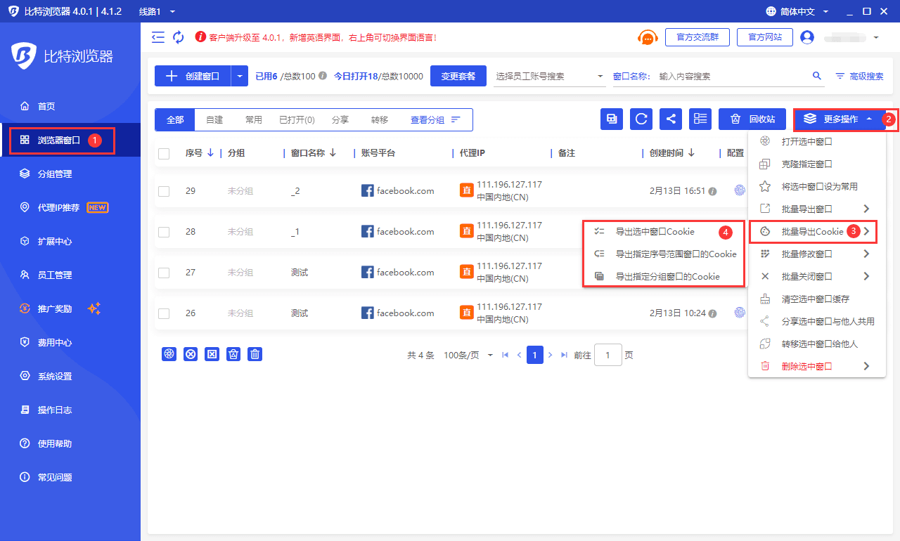 比特指纹浏览器