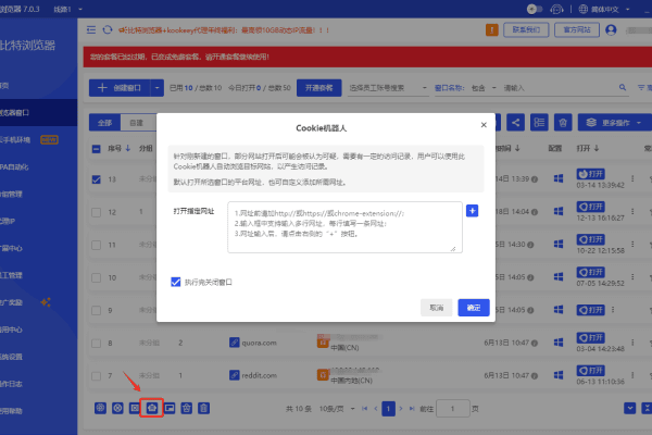 Cookie机器人,新账户文件预跑