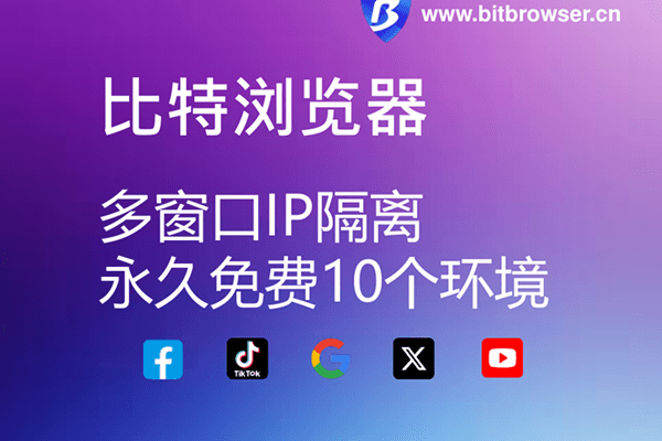 海外IP代理如何选择？比特指纹浏览器推荐代理解决方案