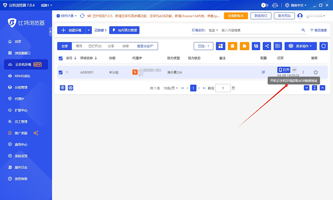 什么是比特云手机ADB功能？如何开启？