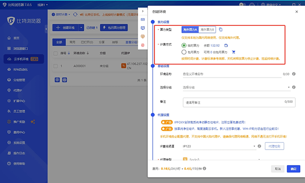 为何选择比特云手机提供多种算力？应用场景及优势分享