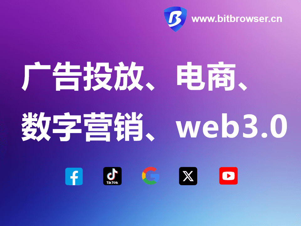 比特浏览器