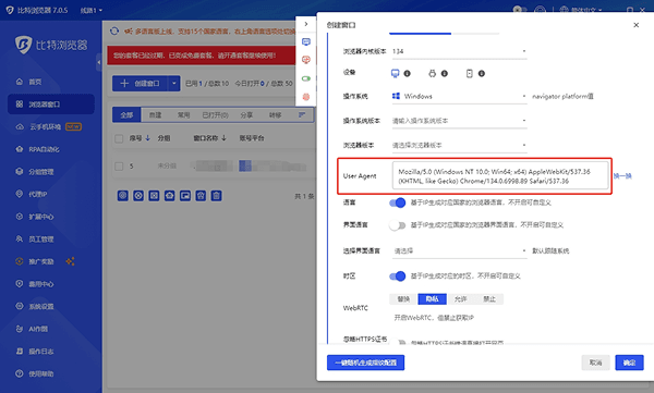 深度剖析指纹浏览器—User-Agent浏览器指纹