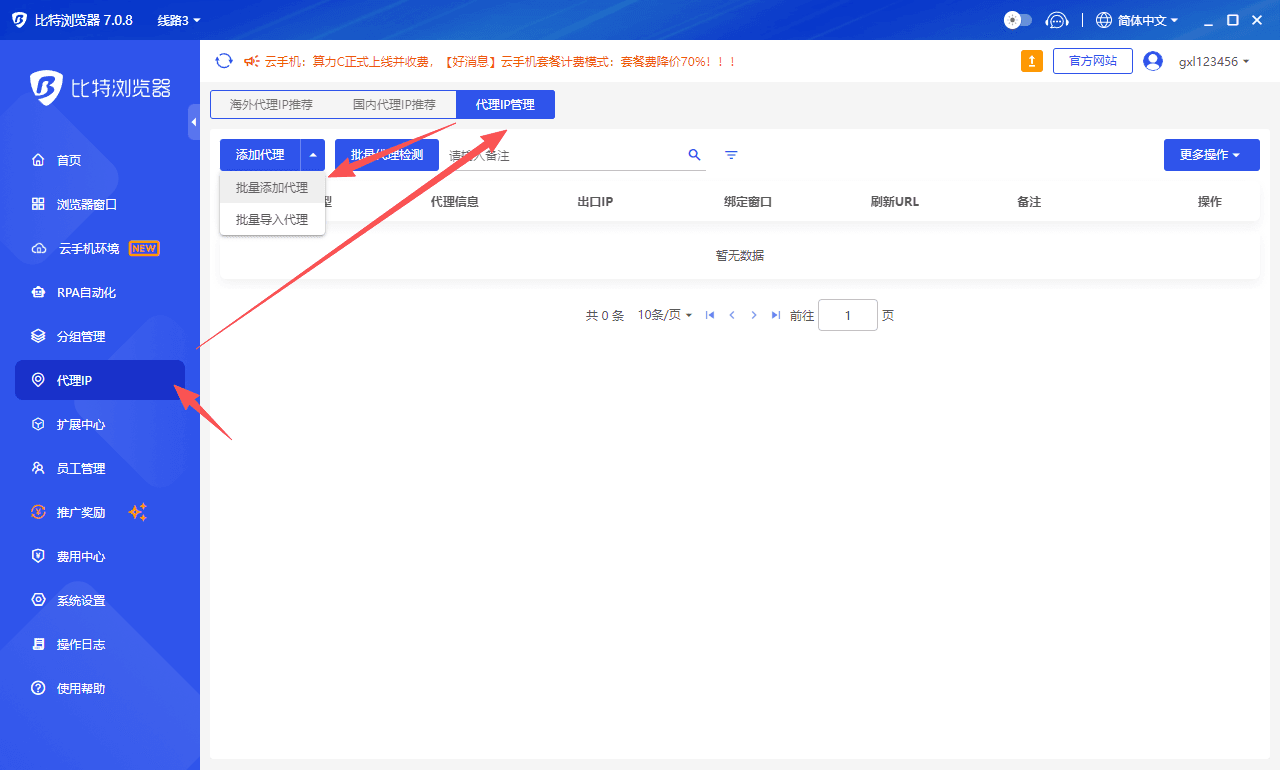 批量导入代理1.png