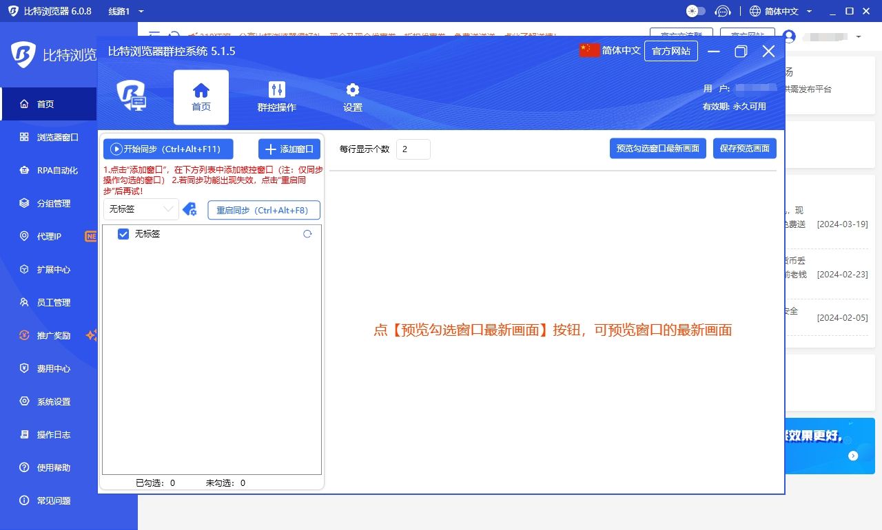 API接口與群控管理示意圖