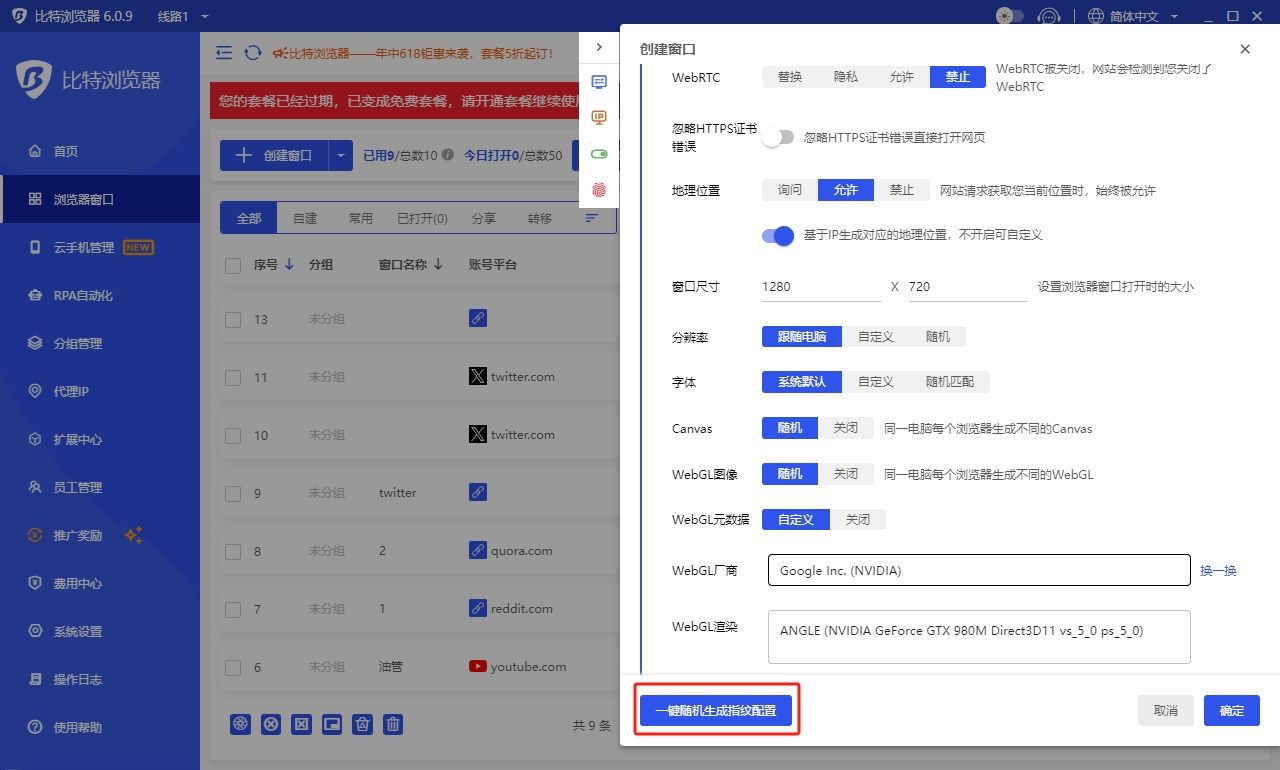 比特瀏覽器指紋隔離示意圖