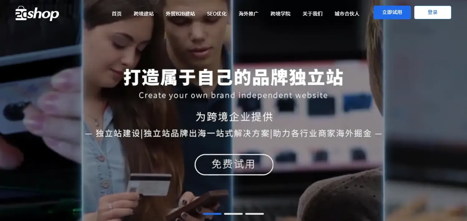 2Cshop跨境电商独立站.webp
