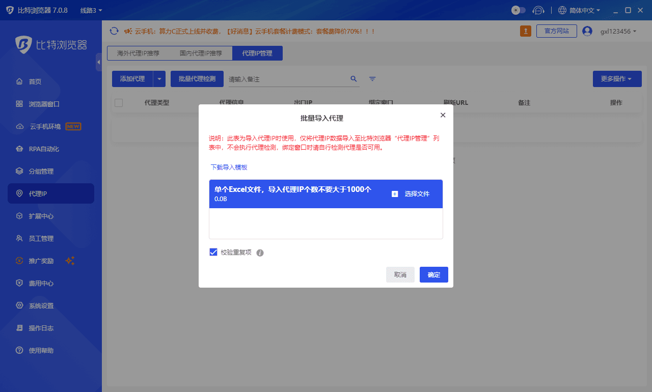 批次匯入代理2.png