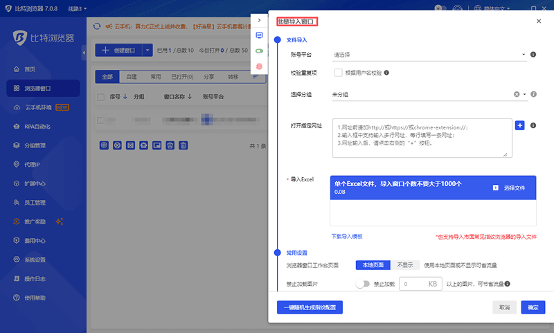 批量导入2.png
