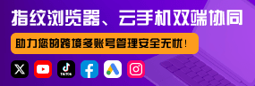 比特指纹浏览器