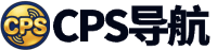 CPS导航