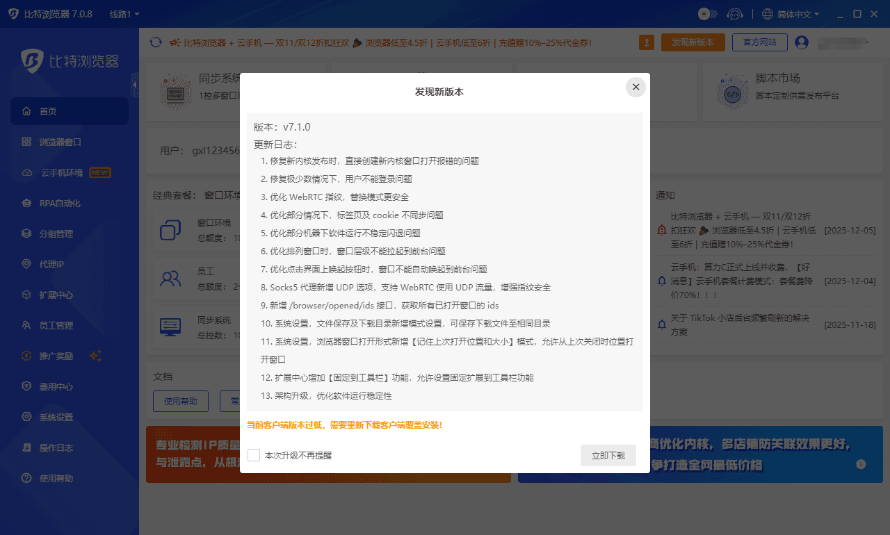 7.1.0更新日志中.png