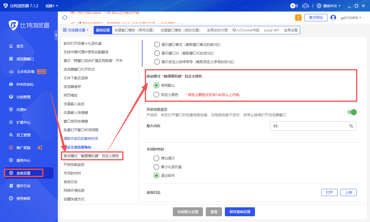 比特浏览器7.1.2更新日志中文3.png