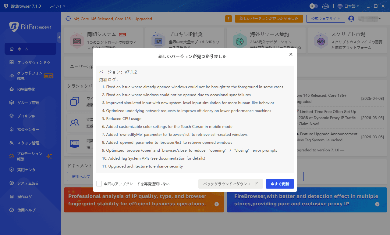 比特浏览器7.1.2更新日志日.png