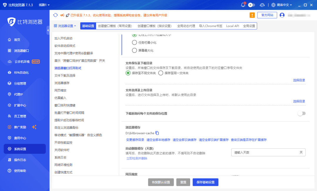 7.1.3版本升级 (2).png
