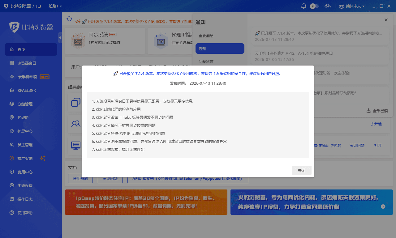 比特浏览器7.1.4版本更新.png