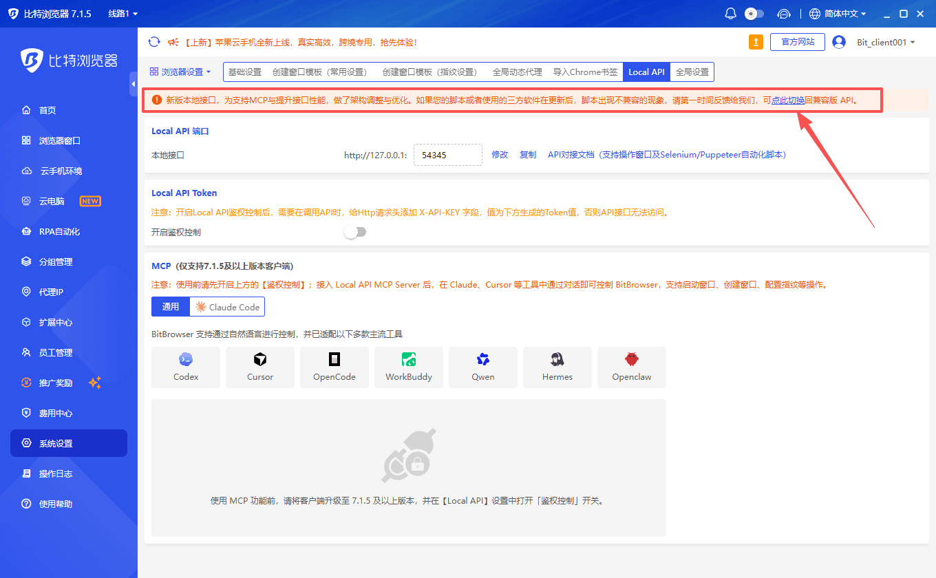 比特浏览器 API 新旧版本切换