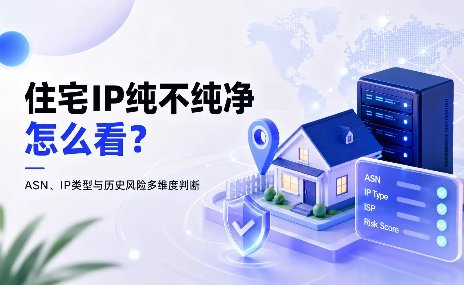IP欺诈分数怎么看?IPQS、Scamalytics评分与风险字段详解.webp