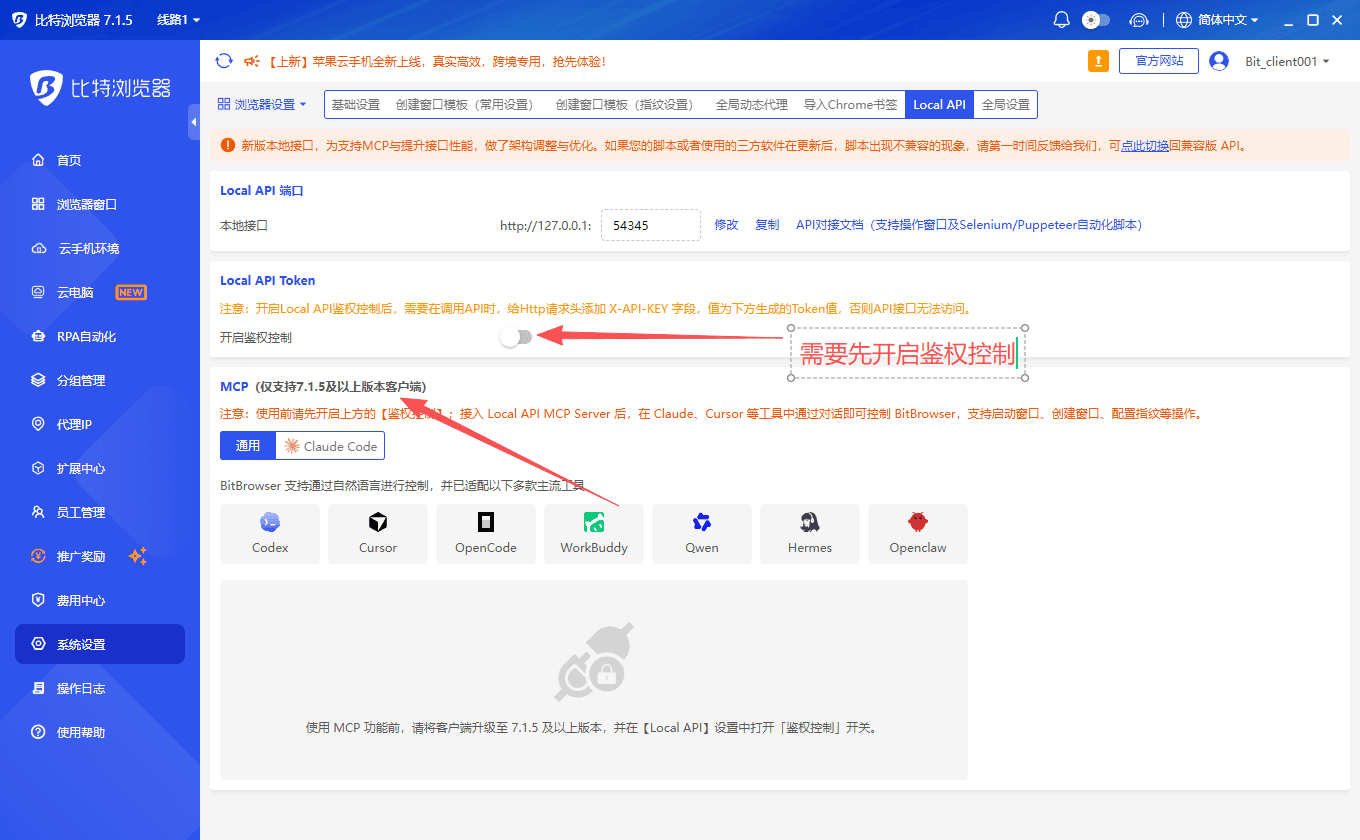 比特浏览器 MCP 服务