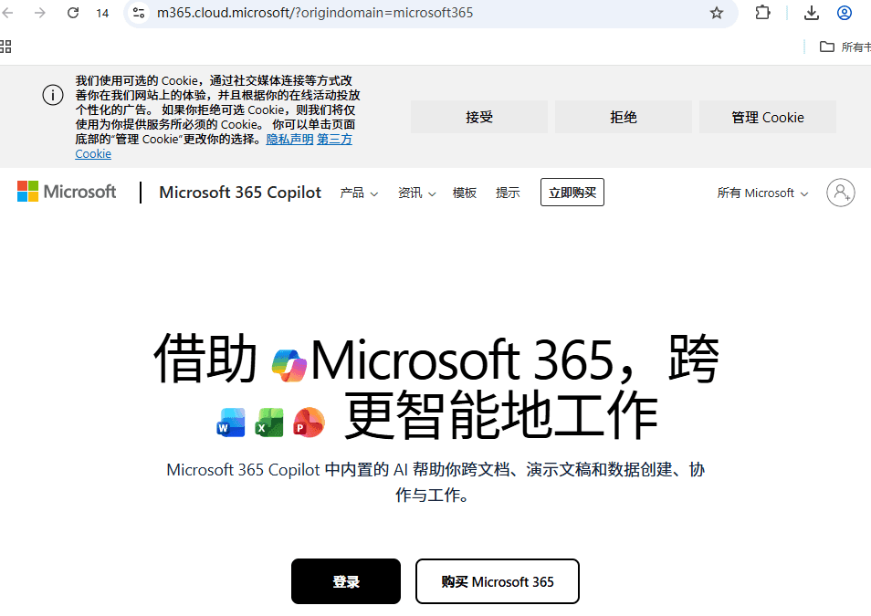 Microsoft 365 跳轉至.png