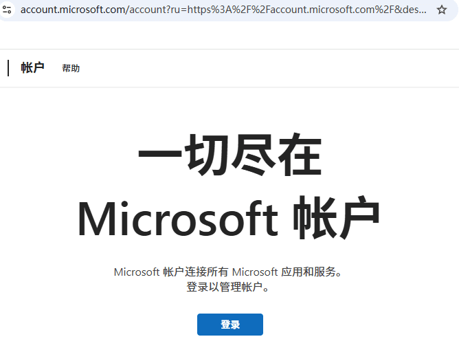 個人 Microsoft 帳戶登入.png
