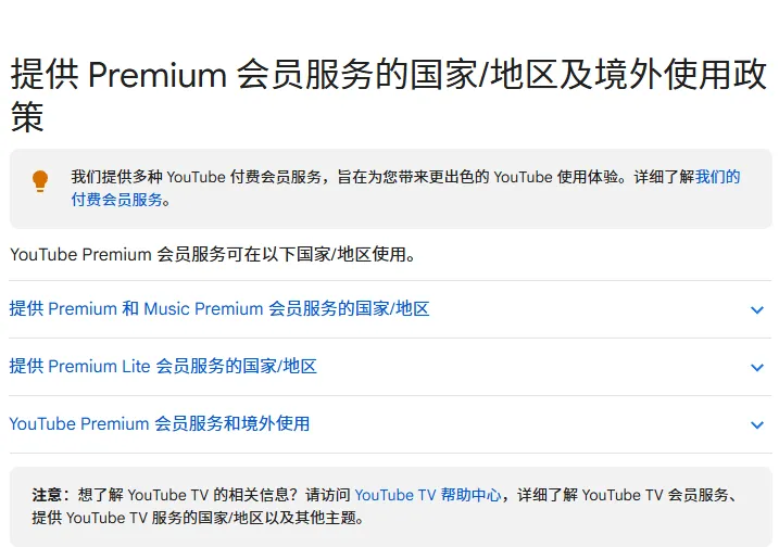 Premium 会员地区和境外使用政策.webp