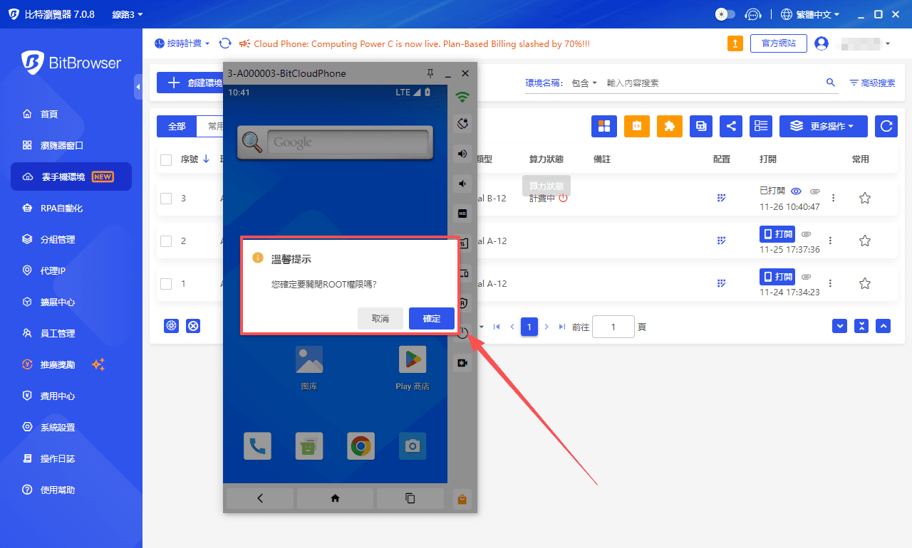 云手机Root繁体中文.png