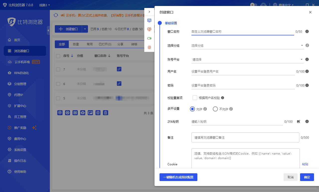 比特浏览器VSDicloak,谁更适合多账户管理？实测分析