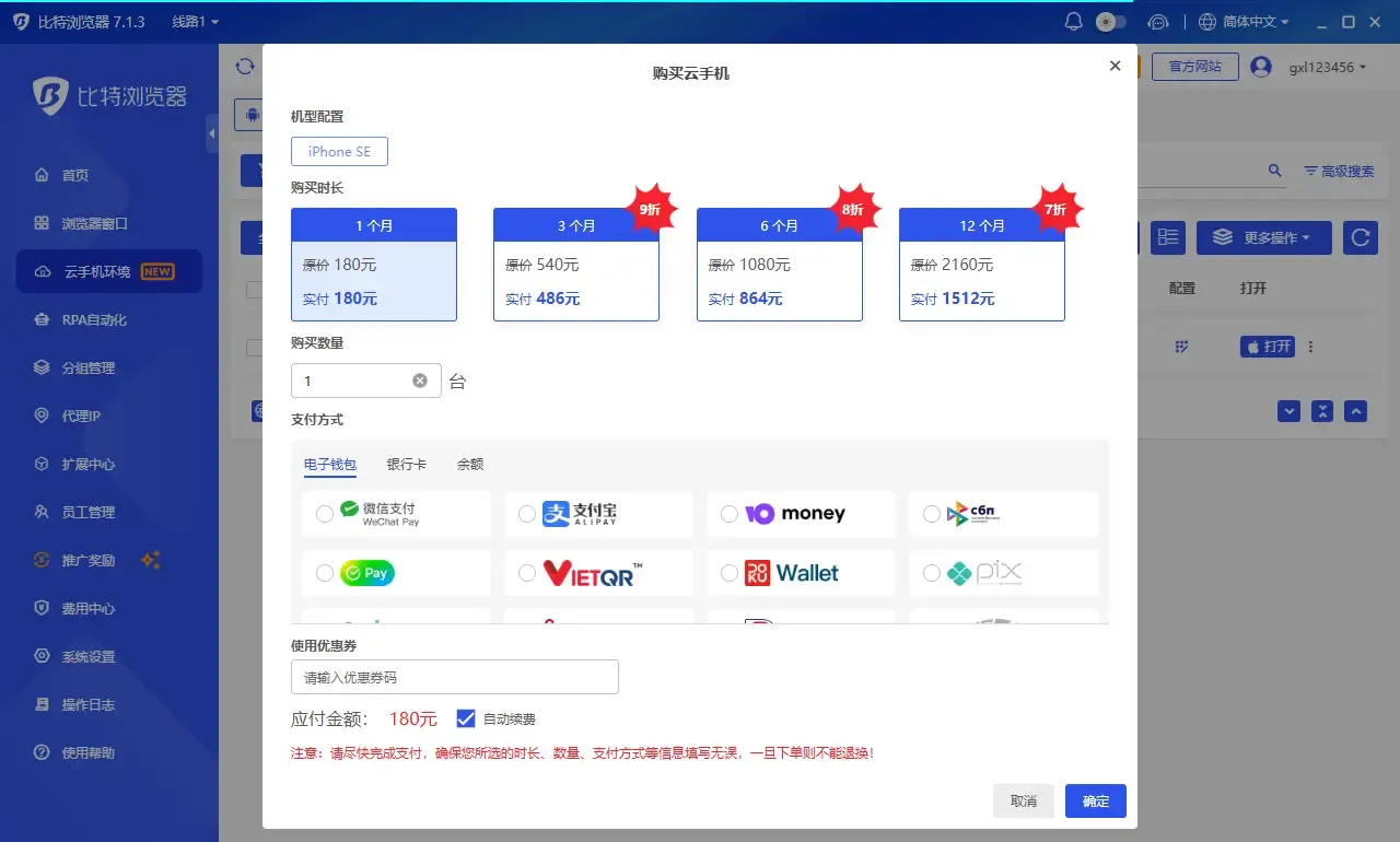 比特苹果云手机上线：使用，购买，配置方式详解