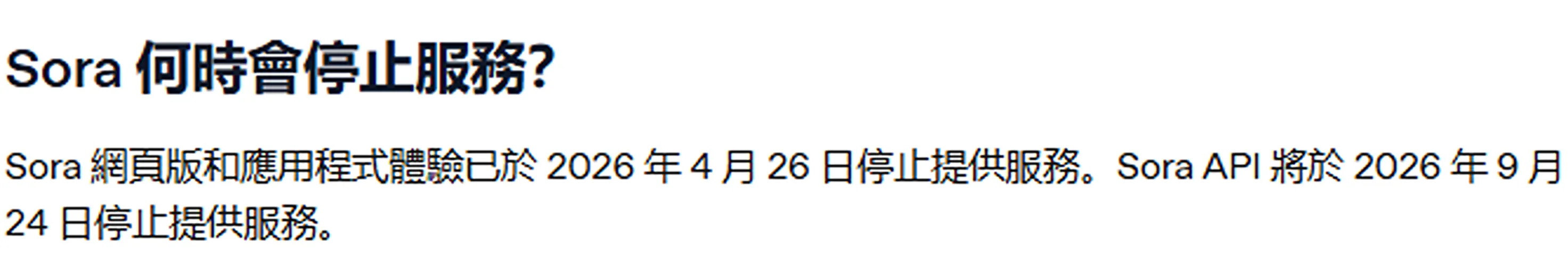 Sora 停止时间线.webp