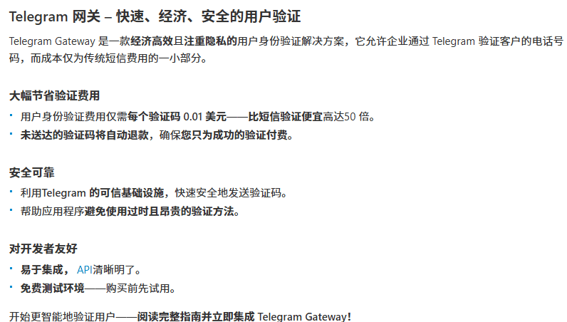 Telegram Gateway .png