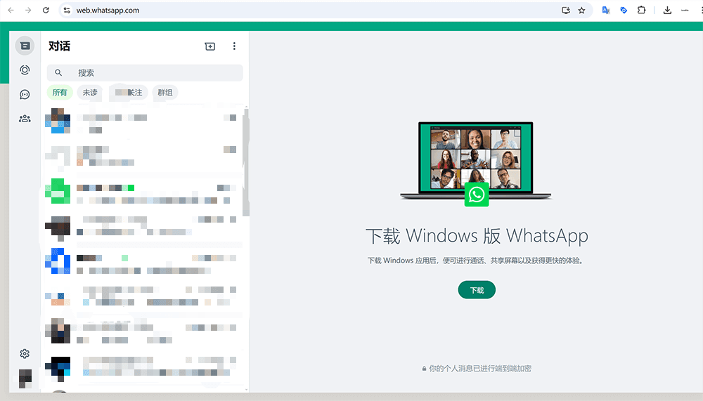 WhatsApp网页版使用界面.png