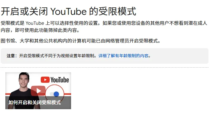 YouTube 受限模式设置.webp
