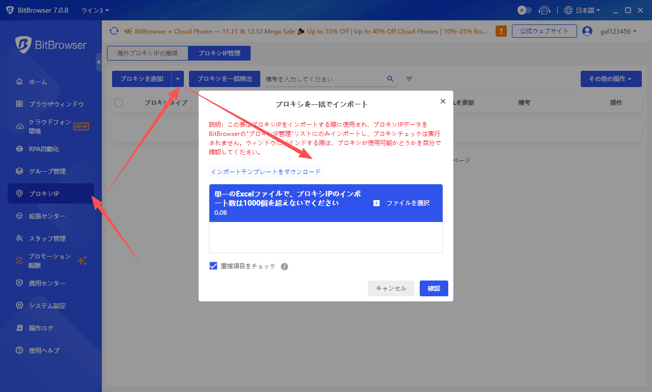 批量导入代理日.png