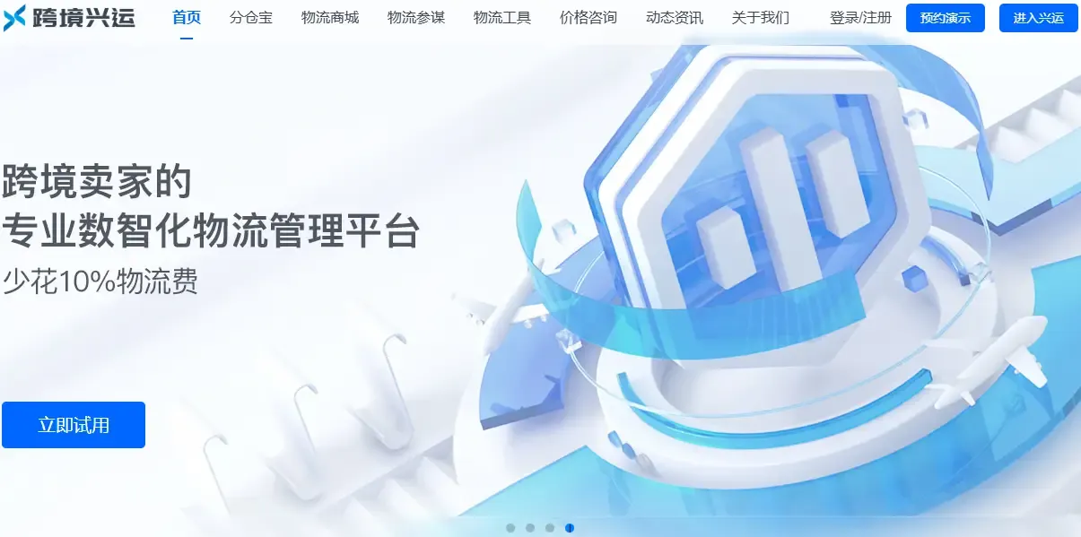 跨境兴运.webp