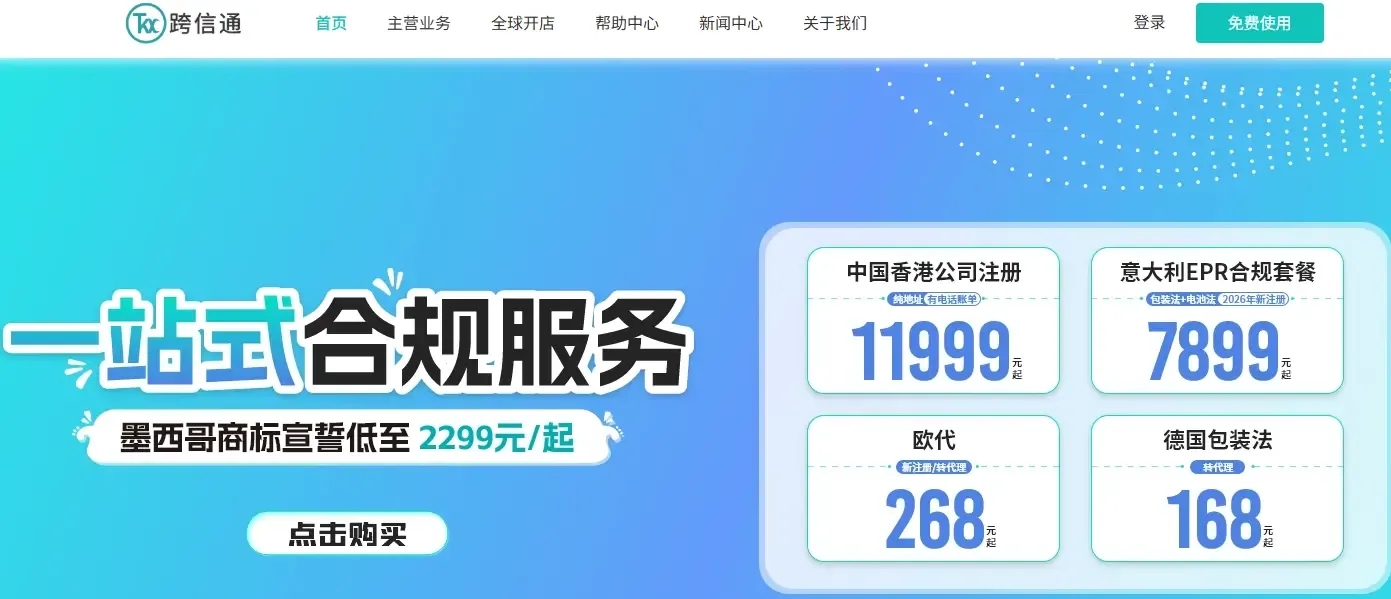 跨信通.webp