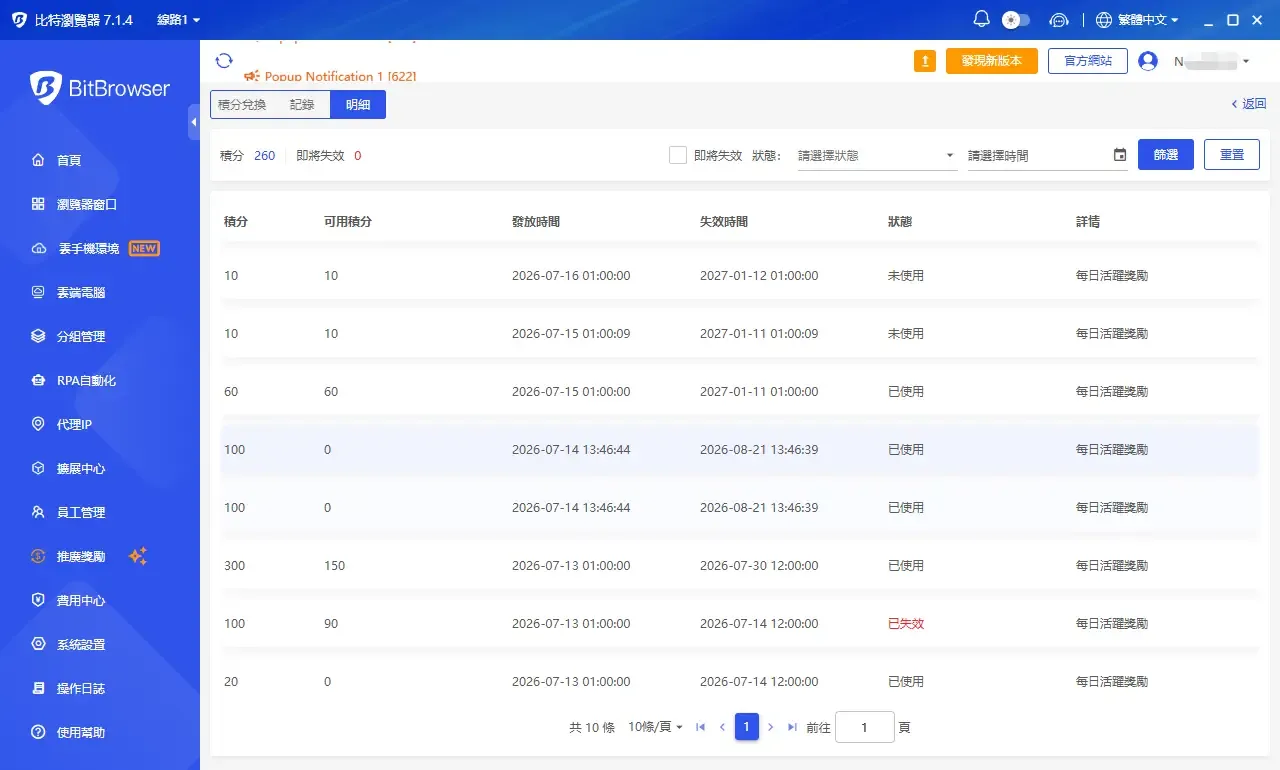 比特瀏覽器積分明細