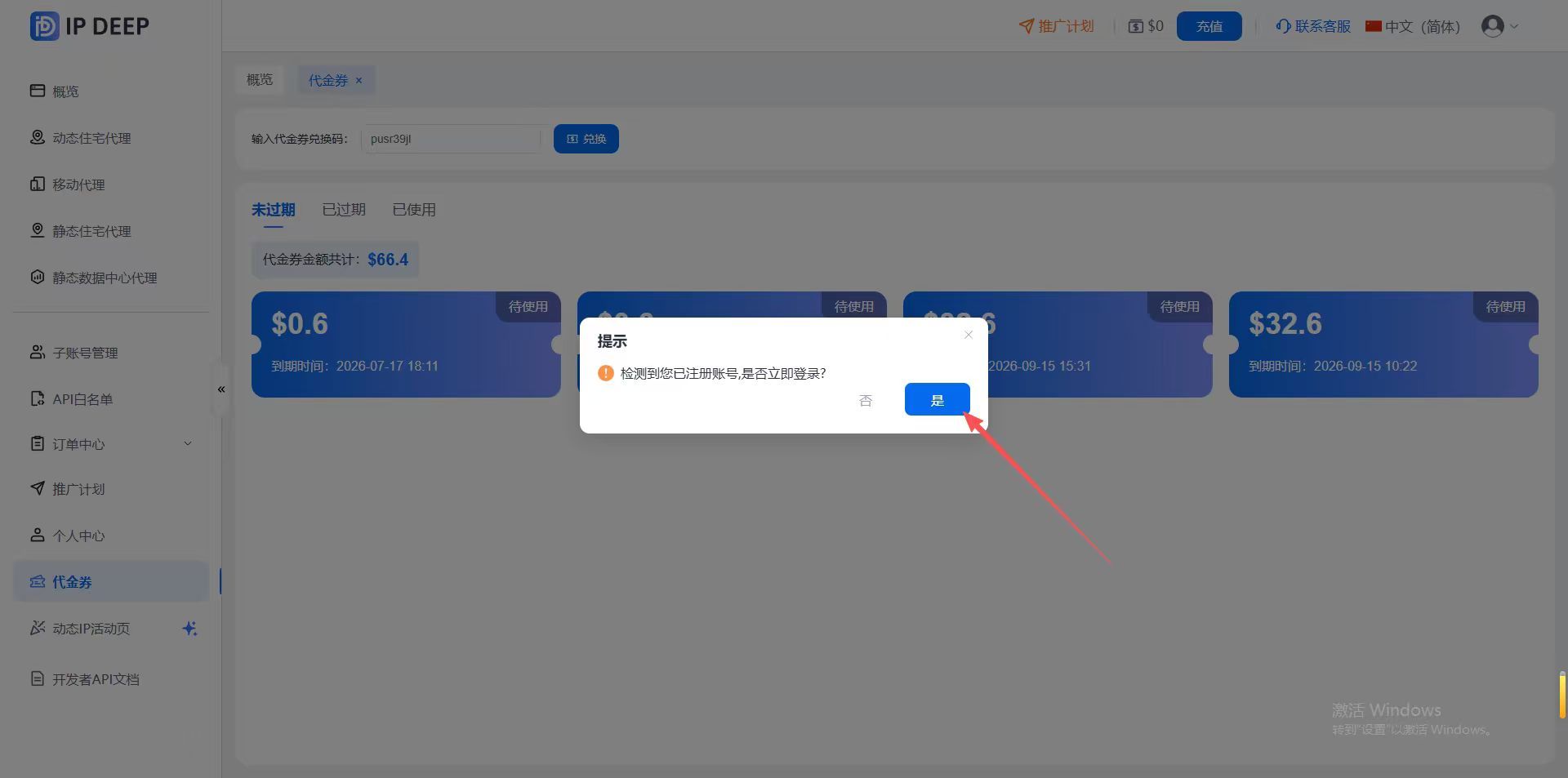 最高领21%代理IP代金券 | 比特浏览器 × IP DEEP 品牌联合活动