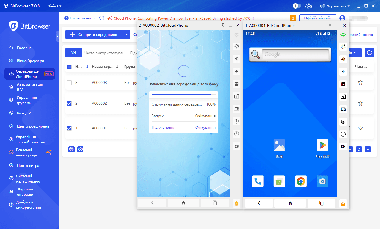 云手机批量打开乌克兰.png