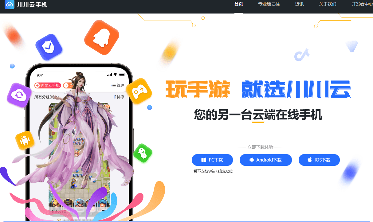 川川云手机.png