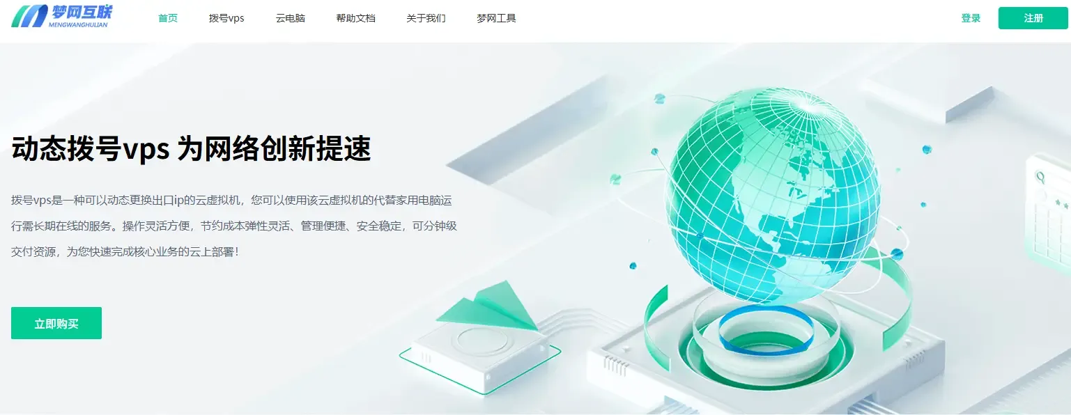 梦网互联.webp