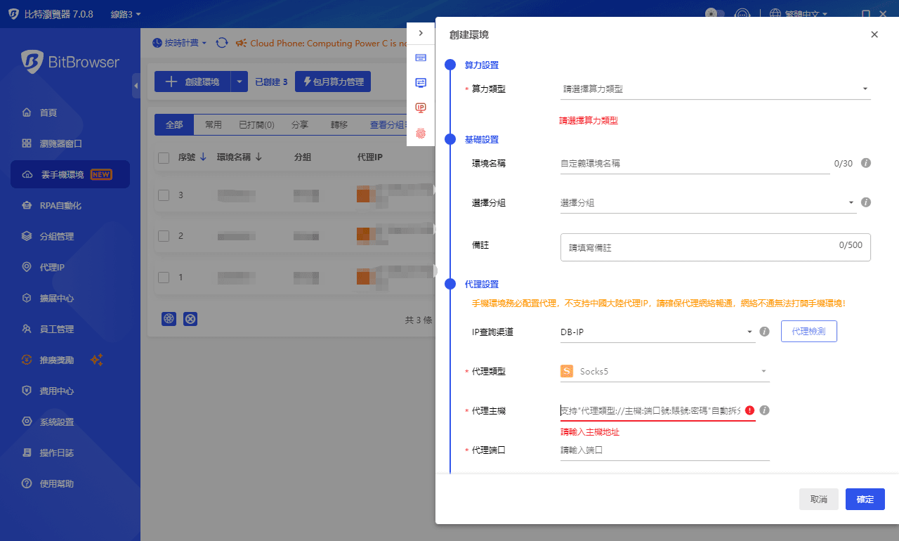 云手机新建窗口繁体.png