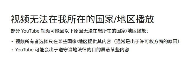 视频无法在我所在的国家地区播放.webp