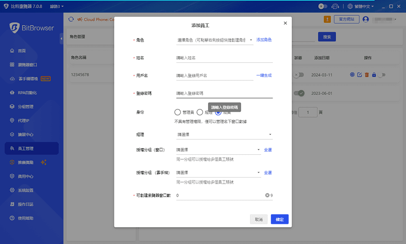 团队管理员工繁体.png
