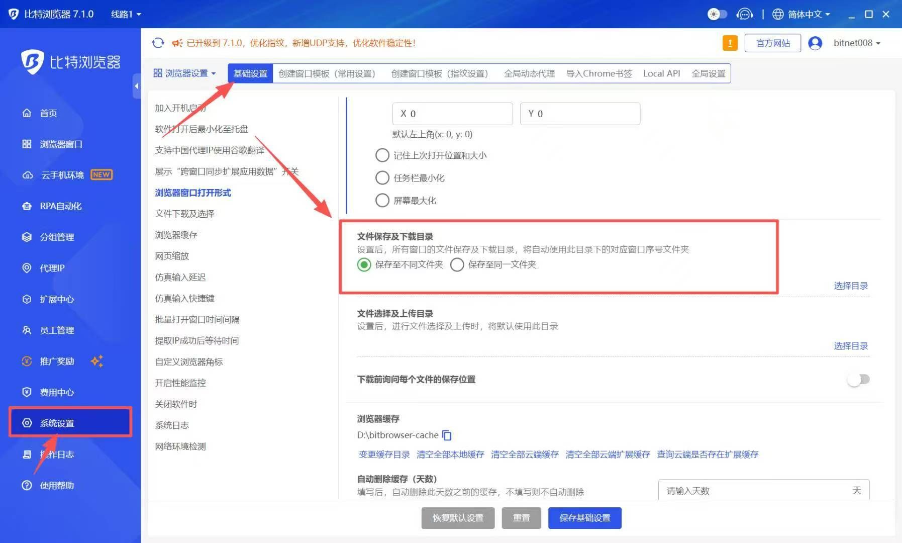 系统设置,文件保存及下载目录新增模式设置,可保存下载文件至相同目录.jpg