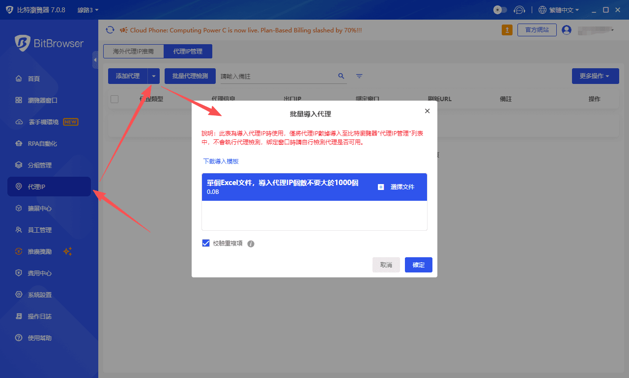 批量导入代理繁体中文.png
